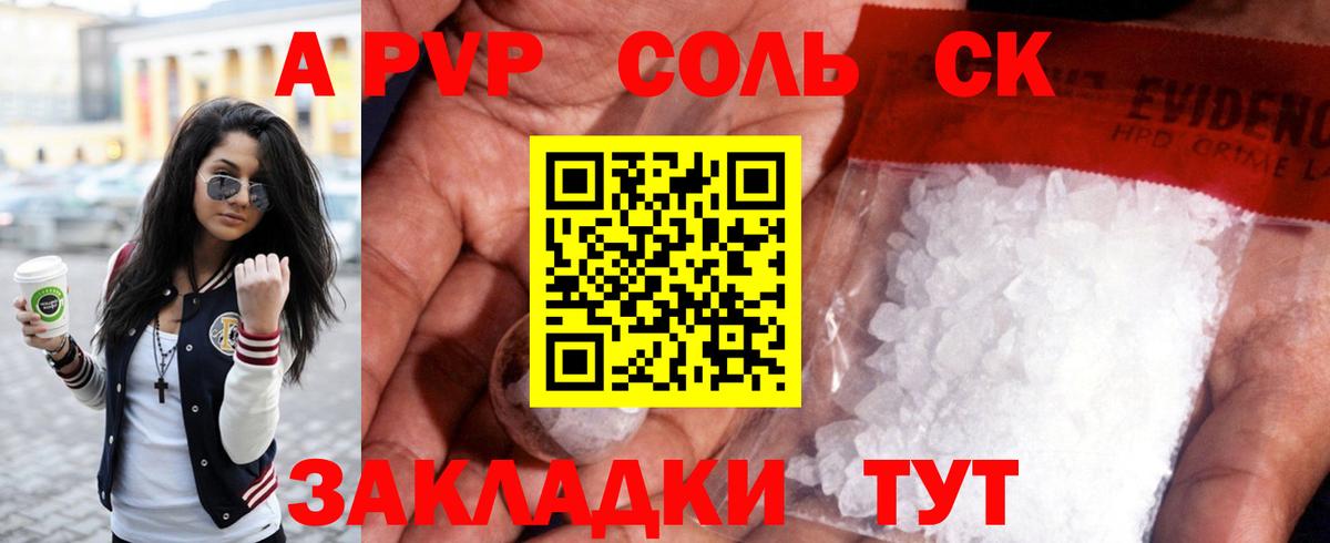 Новочеркасск  А ПВП кристаллы  Вход с VPN  A PVP СК  Альфа ПВП кристаллы 