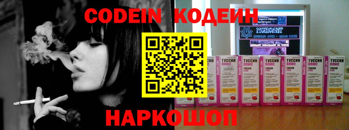Кодеиновый сироп Lean напиток Lean (лин) Новочеркасск