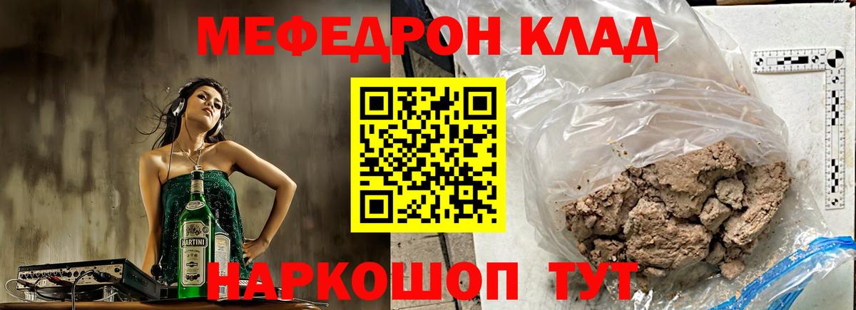 МЕФ  МЕФ мяу мяу  закладка  Вход с VPN  Новочеркасск  МЯУ-МЯУ мука 