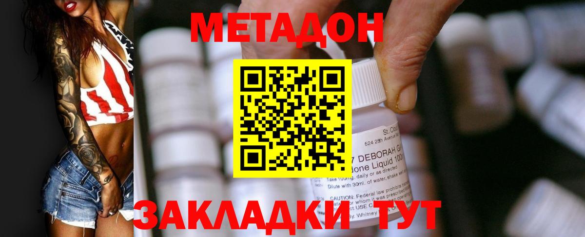 МЕТАДОН methadone  Вход с VPN  МЕТАДОН кристалл  гидра ТОР  Новочеркасск 