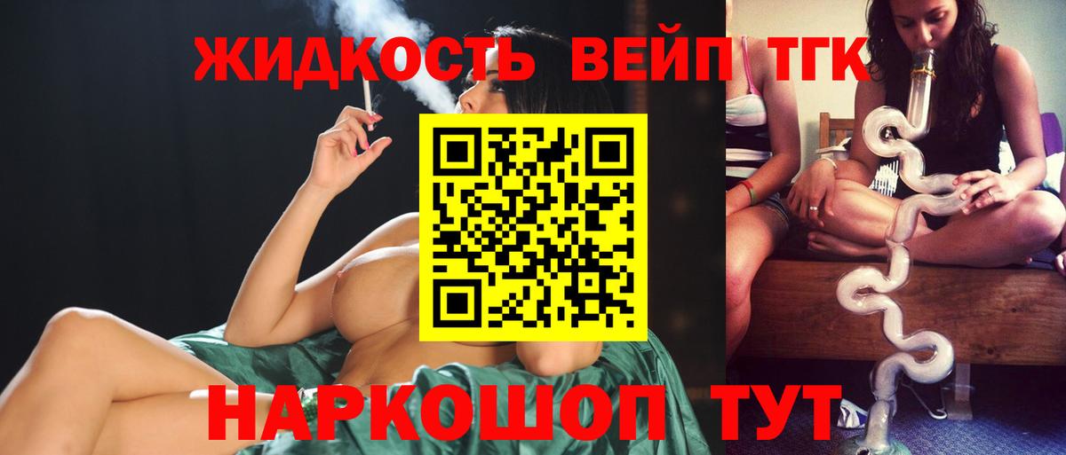 ТГК вейп  Вход с VPN  Новочеркасск  Дистиллят ТГК жижа 